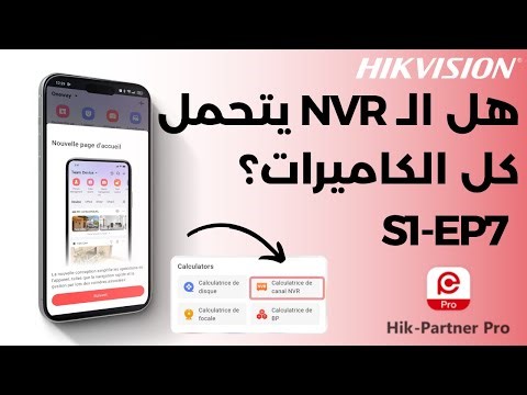 S1 Ep7 | NVRأسهل طريقة لتفادي تحميل زائد على النظام! | أداة حساب قنوات الـ