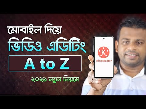 কিভাবে মোবাইল দিয়ে ভিডিও এডিটিং করবেন | Video Editing Bangla Tutorial 2021