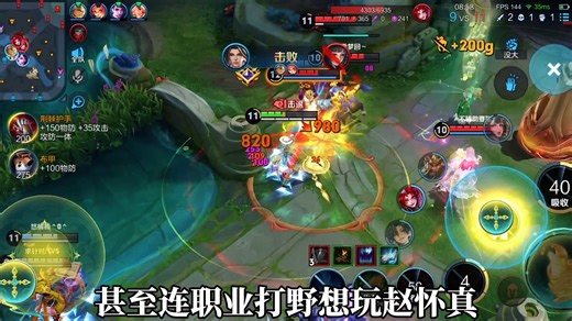 职业赛场JDG无畏辅助赵怀真拿下MVP