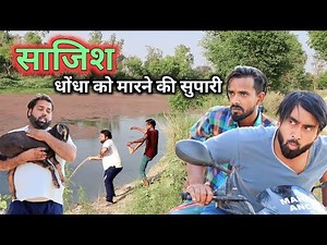 सुपारी ।। धोंधा को मारने की साजिश ।। JFH ।। Js film house