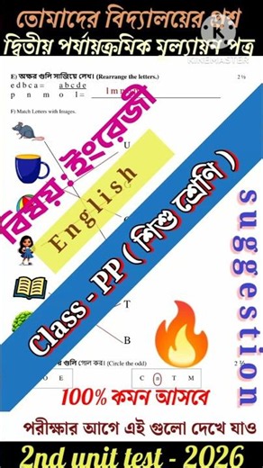 class pre primary english 2nd unit test question 2026| class pp english question 2nd unit test 2026