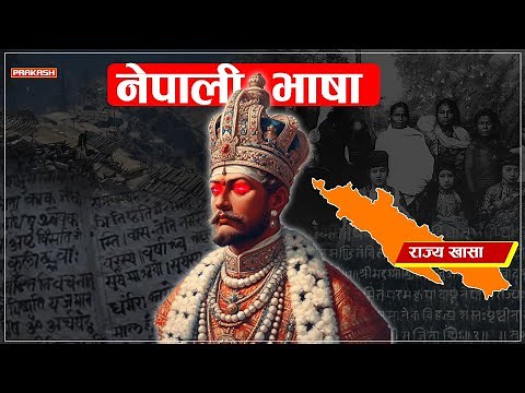The Origin of Nepali Language • नेपालि भाषाको उत्पत्ति • Khas Rajya to Modern Language • Sinja Jumla