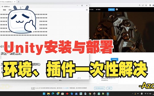 Unity安装与部署(环境、插件一次性全解决)