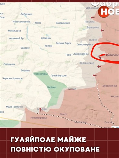 12.03.2026. З Гуляйполя російські окупанти ведуть активні атаки у напрямку залізничного та Омельника, використовуючи колію для просування. Омельник є ключовим логістичним вузлом і стратегічною висотою, що дає противнику перевагу для контролю над трасами до Оріхова. Тг — Тарас Григорович повідомляє (посилання в шапці профілю) #гуляйполе #омельник #логістика #deepstatemap #оборона #оперативнаситуація #картабойовихдійнасьогодні #тарасгригоровичповідомляє #новини #війнавукраїні #новинифронту #новост