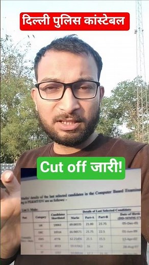 Delhi Police Constable Cut Off 2026 Out 🔥 Category Wise Full Details | SSC DP Result Update