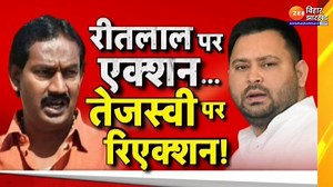 Bihar Politics : तेजस्वी यादव ने राजद विधायक रीतलाल यादव के ठिकानों पर हुई पुलिस छापामारी को लेकर सीएम नीतीश कुमार और बिहार पुलिस को घेरा... #BiharNews #BiharPolitics #RitlalYadav #TejashwiYadav | Zee Bihar Jharkhand