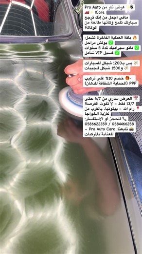 Pro auto care ב-TikTok