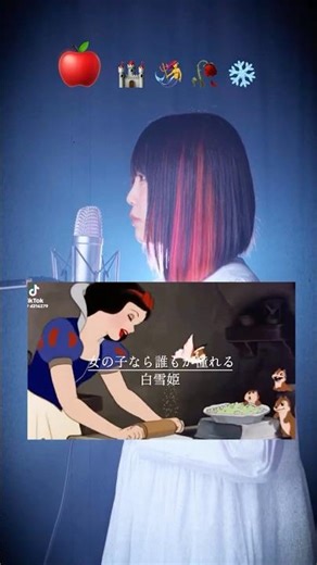 もし白雪姫が他のプリンセスに転生したら…。【転生林檎】視聴者さんが作ってくれたMAD動画と一緒に。#shorts #歌ってみた #tiktok