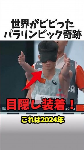 パリ五輪パラリンピックの奇跡