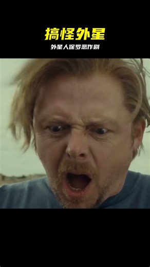外星人保羅的惡趣味~~~~~ #保罗 #外星人 #恶作剧 #搞笑 #科幻