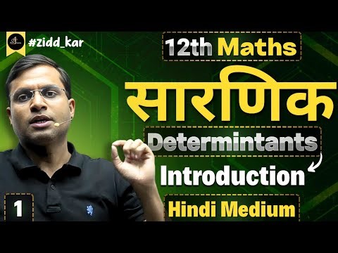CH - सारणिक (Determinants) | Introduction - Lec 1 | By Pushpendra Sir Hindi Medium⚡📚"
