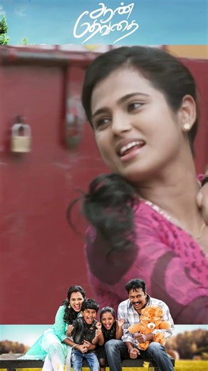 பரபரப்பான குடும்ப வாழ்க்கை Aan Devathai Shorts | Samuthrakani | Ramya Pandian