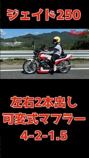 【音が最高】可変式マフラー#ジェイド250#cbx400f#排気音#カスタム#ジェイド250#cbx400f#ZRX400#z400fx#加速#旧車