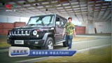 深度试驾--硬派新形象 体验北汽BJ80