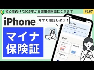 【2024最新】マイナ保険証の登録状況の確認方法（iPhone）保険証が使えなくなる前にチェック！