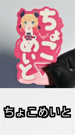 【hololive】モバイルステッカーコレクション ホロライブVol.4×5開封 #2【Seria】