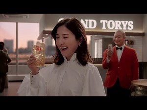 SUNTORY TORYS HIGHBALL トリスハイボール CM 「吉高さんと店長（生まれ変わり）」篇 15秒
