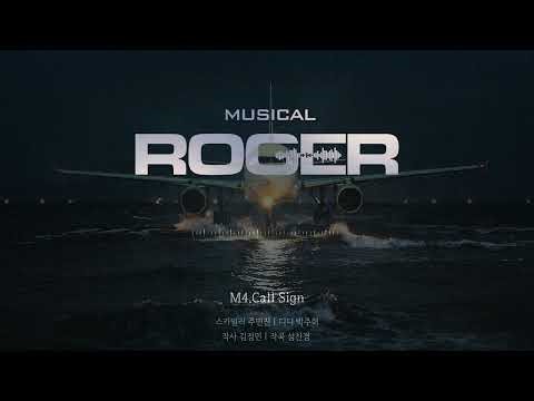 [#라져] 음원 선공개✈️ I M4. Call Sign_주민진 박주혁 | 창작하는 공간