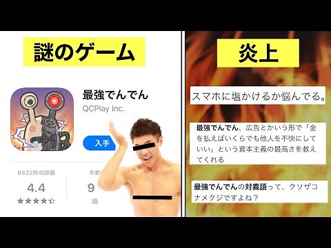 Explaining the app "Saikyō Denden" with its annoying ads