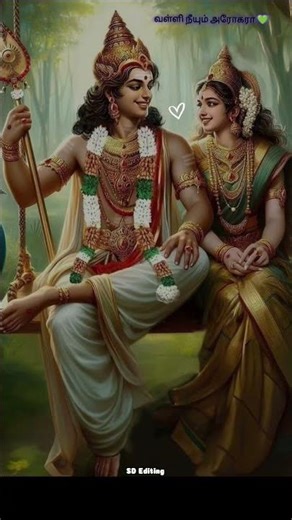 முருகன்❣️வள்ளி 🎀🌎👩‍❤️‍👨#muruganthunai #murugansongs #viralvideo