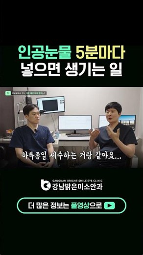인공눈물 5분마다 넣으면…