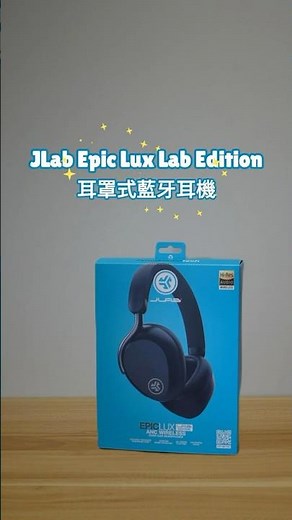 🔥全球首款贈充電盤HI-RES認證耳罩耳機🔥【JLab Epic Lux Lab Edition🎧】