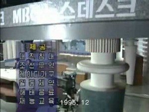 The History of MBC Newsdesk Opening