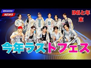 INI、今年ラストのフェスで圧巻！COUNTDOWN JAPAN 25/26完全制圧
