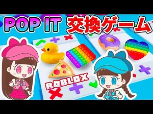 ROBLOX Pop It Trading - HANEMARI Games