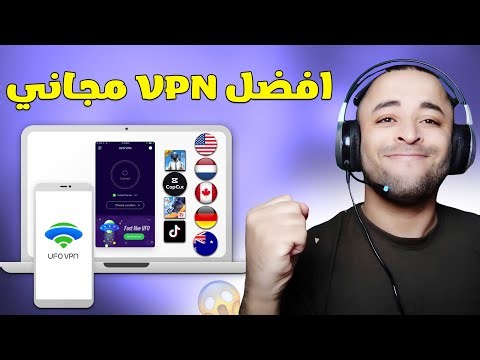أفضل تطبيق VPN للأندرويد والأيفون | سيرفرات مجانية وسريعة UFO VPN 🔥🚀