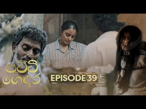 Patti Gedara Episode 39 - Patti Gedara Today - Drama Review