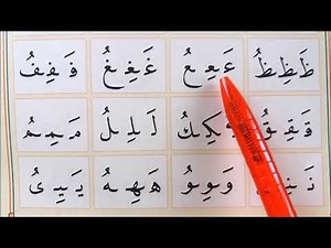 3. DERS: ELİF BA: HARFLERİN BAŞTA ORTADA SONDA YAZILIŞLARI