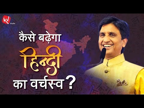 भारतीयों के पराक्रम से बढ़ेगा हिंदी का वर्चस्व | Dr Kumar Vishwas | Bharat Mandapam | Delhi