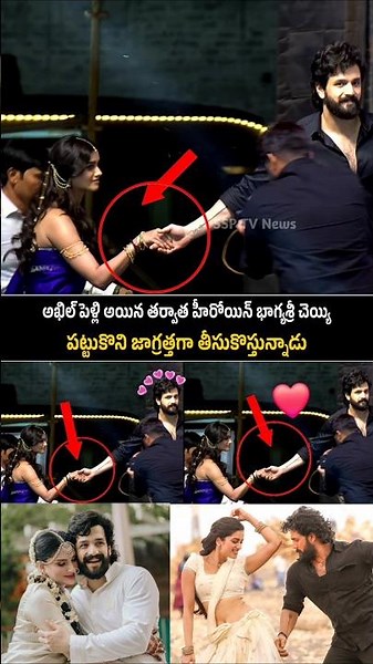 అఖిల్...భాగ్యశ్రీ చెయ్యి పట్టుకుని జాగ్రత్తగా తీసుకొస్తున్నాడు..Akhil With Bhagyashri Beatiful Video