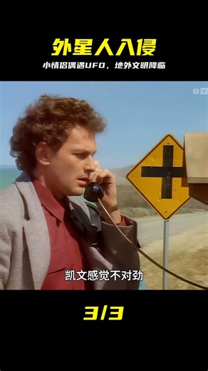 小情侶意外發現不明飛行物，不料外星人真的開始入侵地球 #UFO，外星人入侵，科幻惊悚，小情侣，地球危机