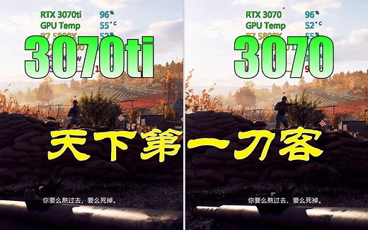 3070ti和3070哪个更划算？这刀法就问你服不服？！