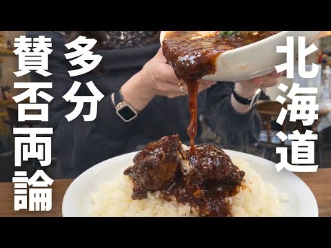 [Hokkaido Trip] Sapporo's long-established Western restaurant "The Beef Stew You've Always Wanted...