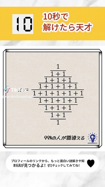 正しい答えが計算できますか？#クイズ #暇つぶし #テスト #おすすめ #脳トレ#算数