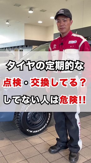 #タイヤ点検 #タイヤ交換 #メンテナンス #車 #パンク #整備 #車の知識