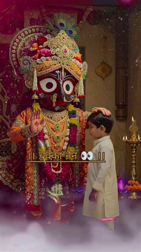 जगन्नाथ चक्का नैन नीलाचल वाले | Jagannath Song | Puri Jagannath Bhajan 2026 Bajao Bhakti#viralshort