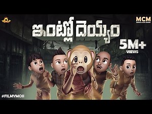 Filmymoji || Middle Class Madhu || Intlo Deyyam || MCM