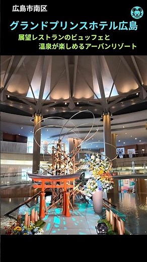 【Grand Prince Hotel Hiroshima】An urban resort where you can enjoy a buffet at the panoramic resta...