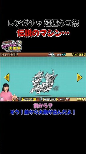 伝説のマシン…ネコ車【レアガチャ超極ネコ祭・ふたりで！にゃんこ大戦争(2人プレイ)上杉謙信】#shorts #ふたりでにゃんこ大戦争 #thebattlecats #ゲーム実況 #switc