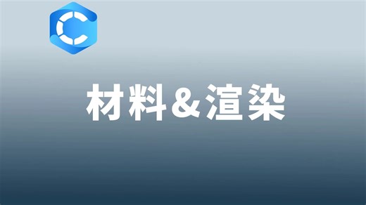 CLO 2025.1 - 材料&渲染