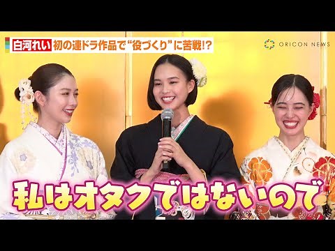 貴乃花光司&河野景子の次女・白河れい、初の連ドラ作品で役づくりにボヤキ「オタクではないので...」晴れ着姿で新年の抱負を語る 『スペースクラフト・エージェンシー 2024晴れ着撮影会』