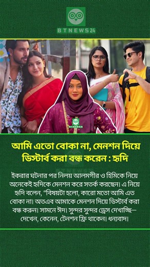 ইকরার ঘটনার পর নিলয় আলমগীর ও হিমিকে নিয়ে সতর্ক করে হৃদি কে মেনশন | #tasnuvahridi #niloyalamgir #ikra