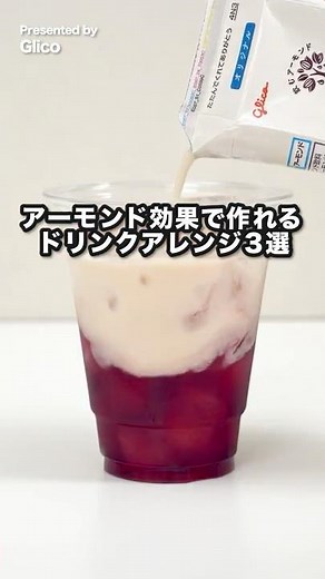 Here are the top 3 best almond milk drink ideas! #AlmondEffect #Glico