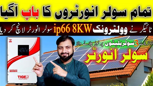 53K views · 771 reactions | Tiger Diamond ip66 T11000+ Max 8kw Solar Hybrid Inverter | best voltronic ip66 inverter | U Electric For Price and order please contact 0370-700-5800 #electrical #solarenergy #ongridinverter #pvinverter #bestinverterinpakistan | U Electric | Facebook