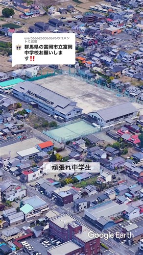 富岡市立富岡中学校の紹介