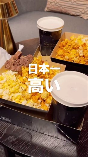 正直レビュー | 歌舞伎町タワーの日本一高い映画館を正直レビュー！ 場所 109シネマズプレミアム新宿 住所 〒160-0021 東京都新宿区歌舞伎町１丁目２９−１ 東急歌舞伎町タワー 9F、10F 営業時間 6:00〜5:00 #映えスポット #お出かけスポット #映画館... | Instagram